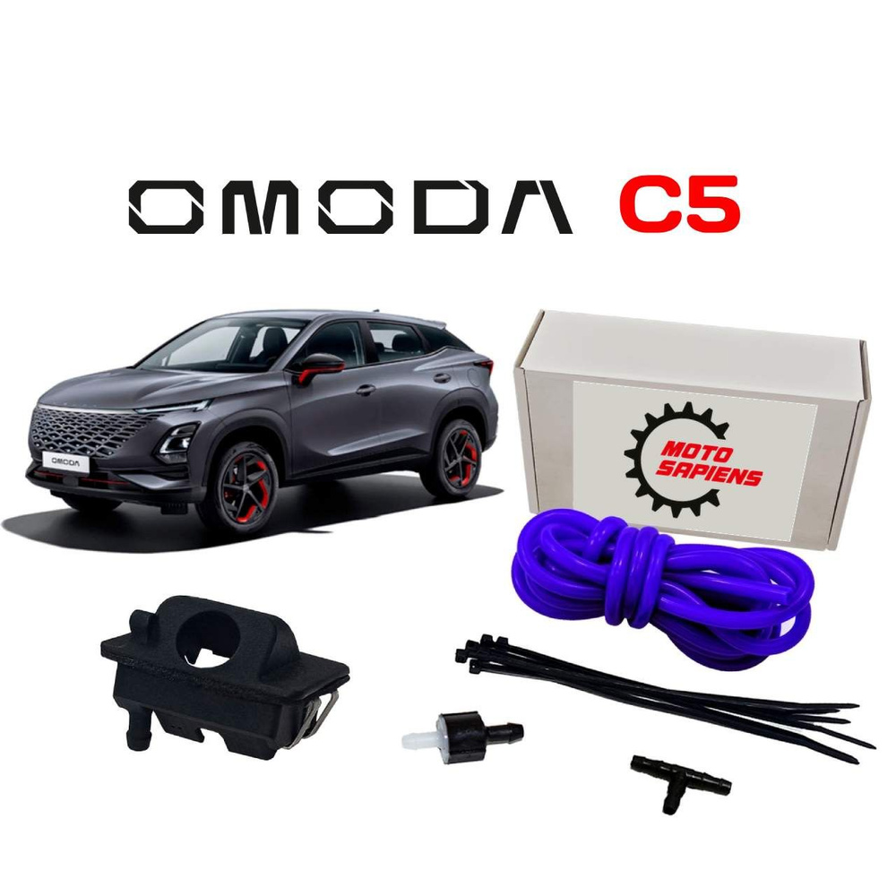 Омыватель камеры заднего вида Omoda C5 JOY. (БЕЗ кругового обзора)  #1