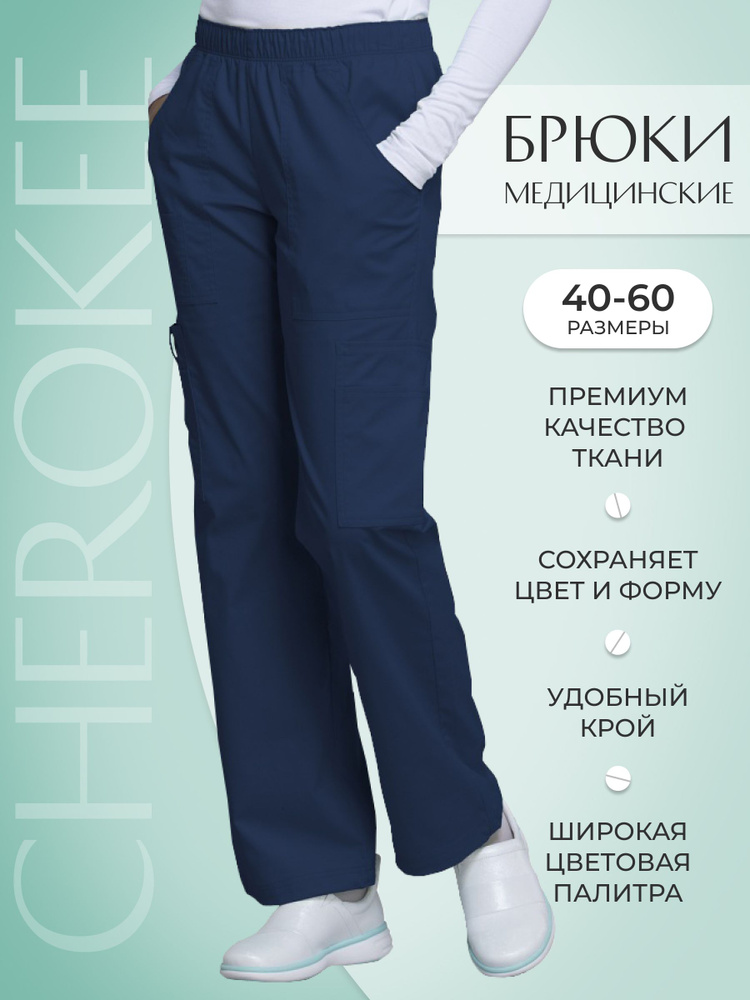 Брюки медицинские Cherokee Workwear #1