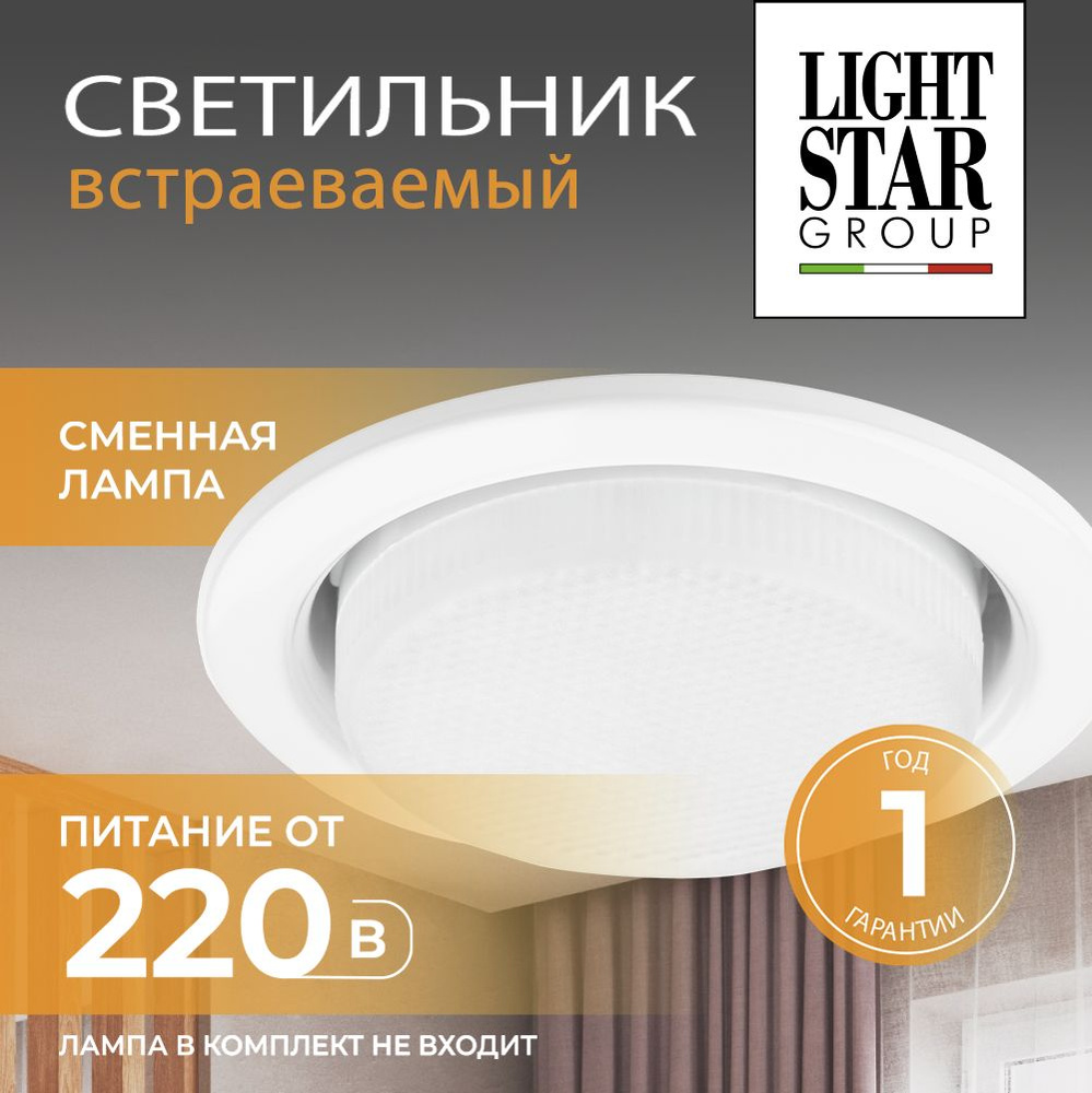 Светильник Врезной Lightstar Tensio 212110 #1