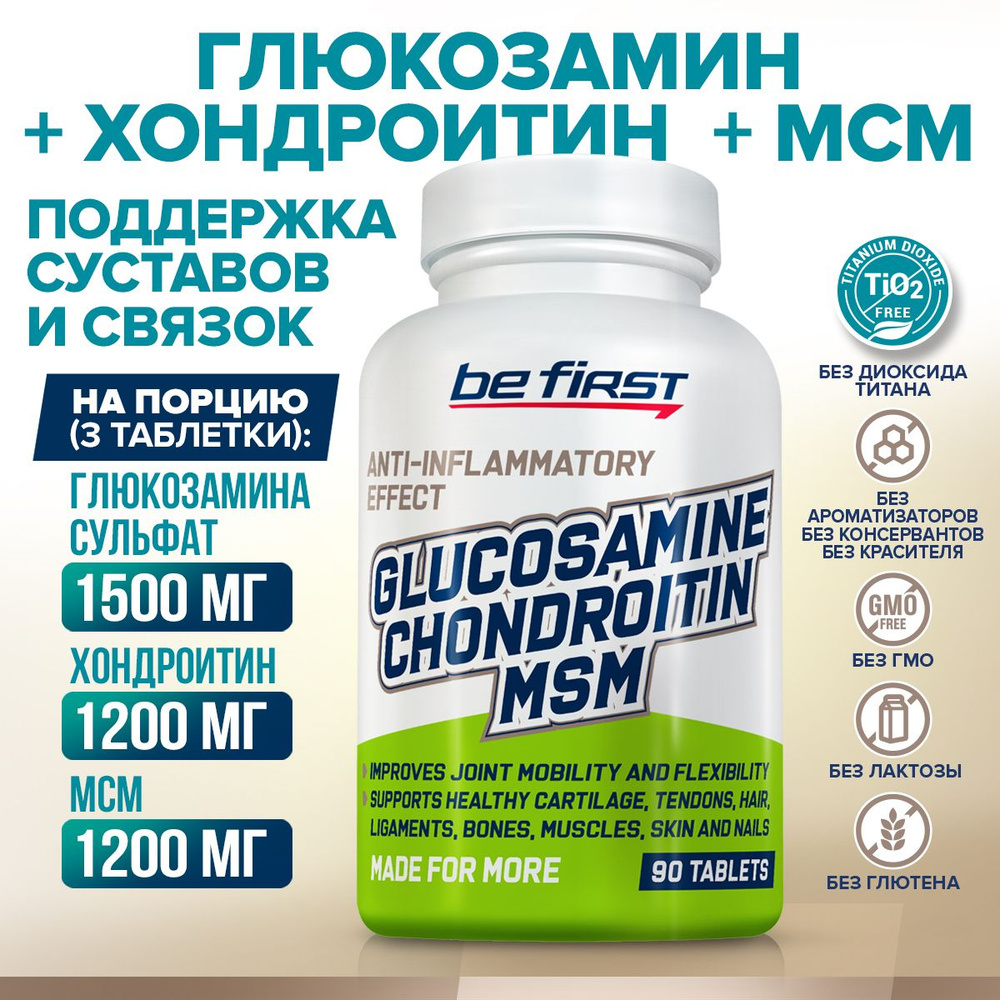 Добавка для суставов и связок Be First Glucosamine Chondroitin MSM (глюкозамин сульфат / хондроитин сульфат #1