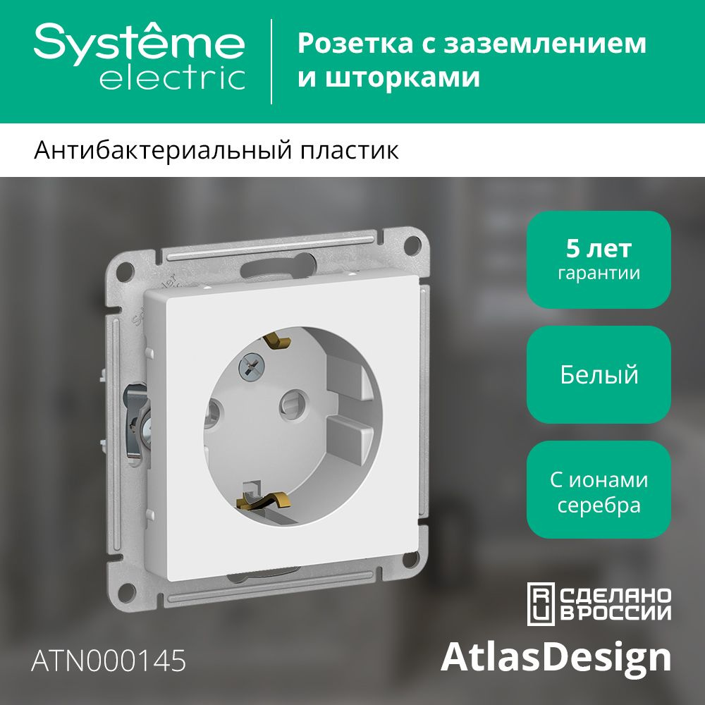 Розетка с заземлением со шторками Systeme Electric ATLASDESIGN белая  #1