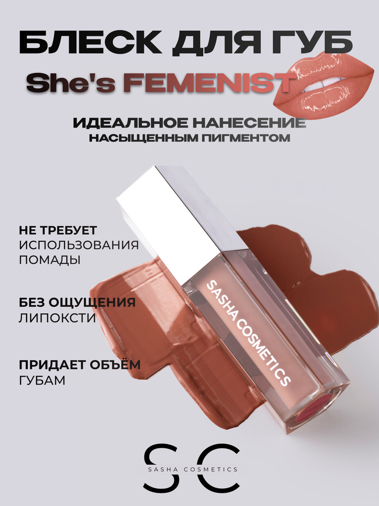 Блеск для губ Femenist 7 мл #1