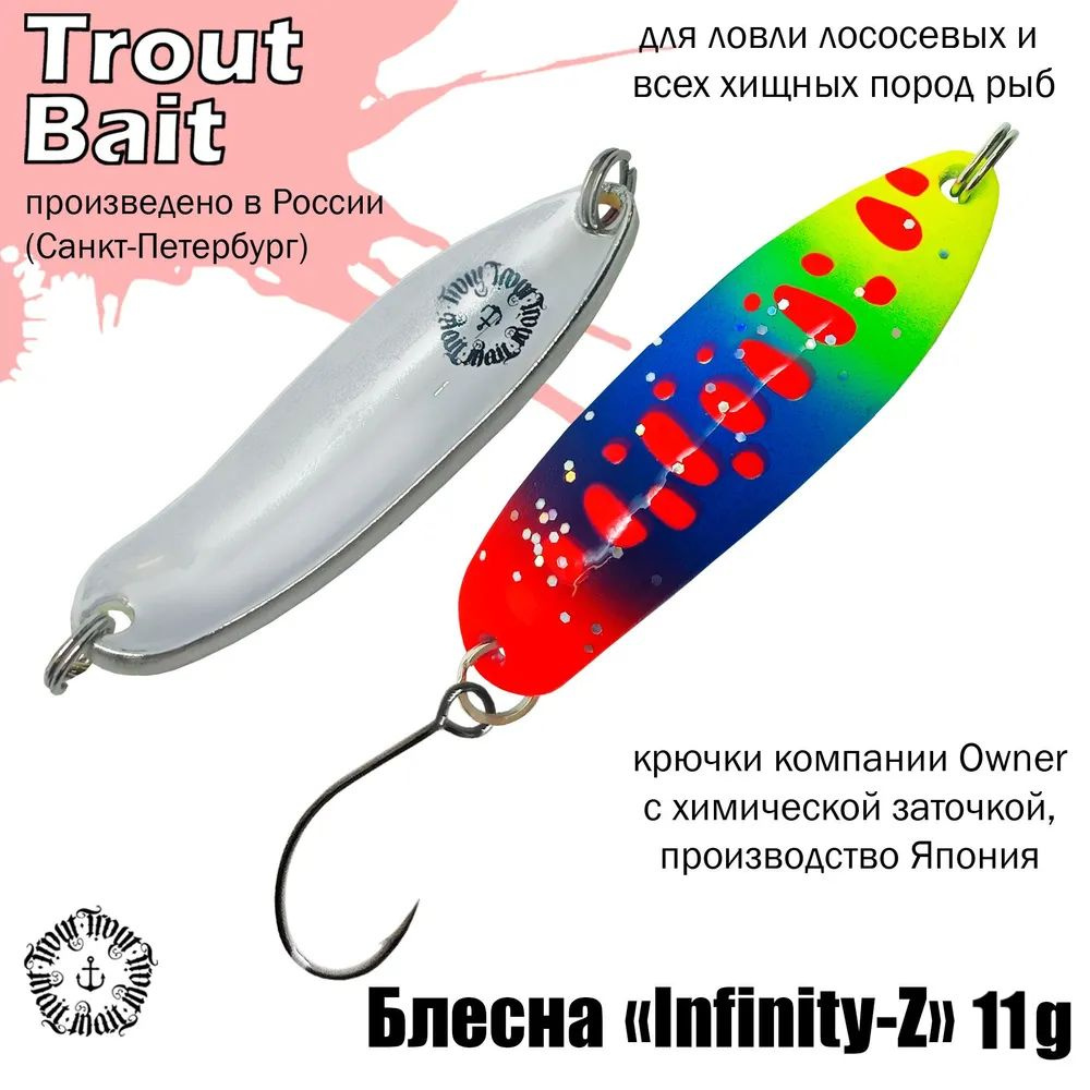 Блесна для рыбалки колеблющаяся , микроколебалка Infinity Z ( Японский Angler'z System Bux ) 11 g цвет #1