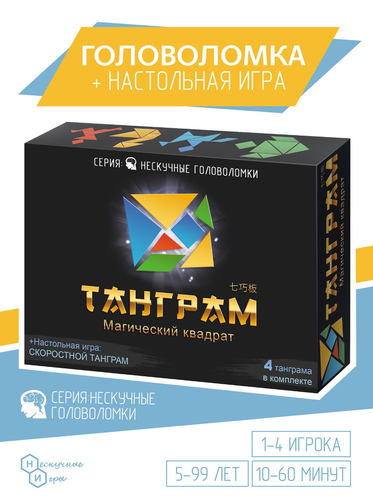 Настольная Игра-головоломка Танграм и "Скоростной Танграм" (2-4 игрока) Нескучные игры  #1