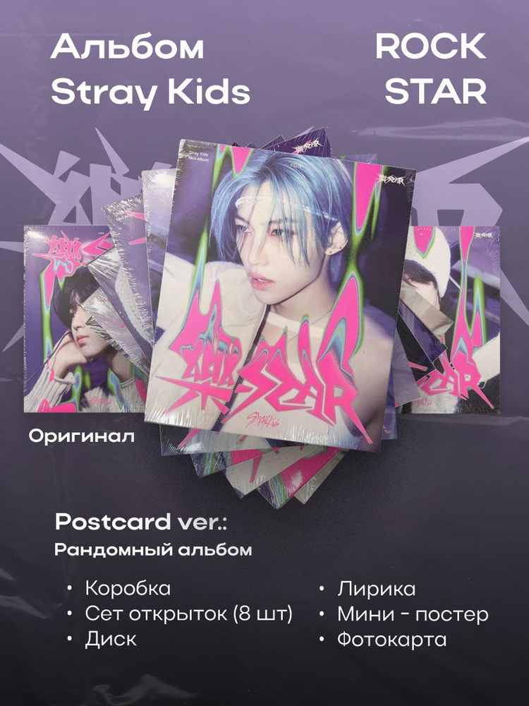 K-pop Альбом Stray Kids - -STAR (POSTCARD VER.) случайная версия #1