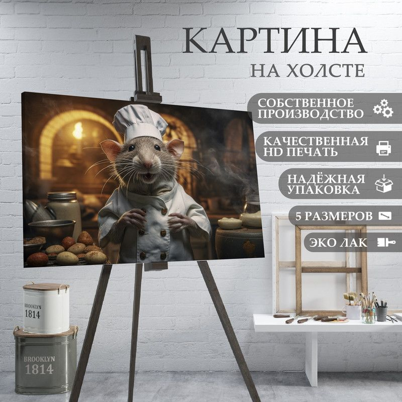 ArtPrintPro Картина "Мышь повар на кухне (38)", 30  х 20 см #1