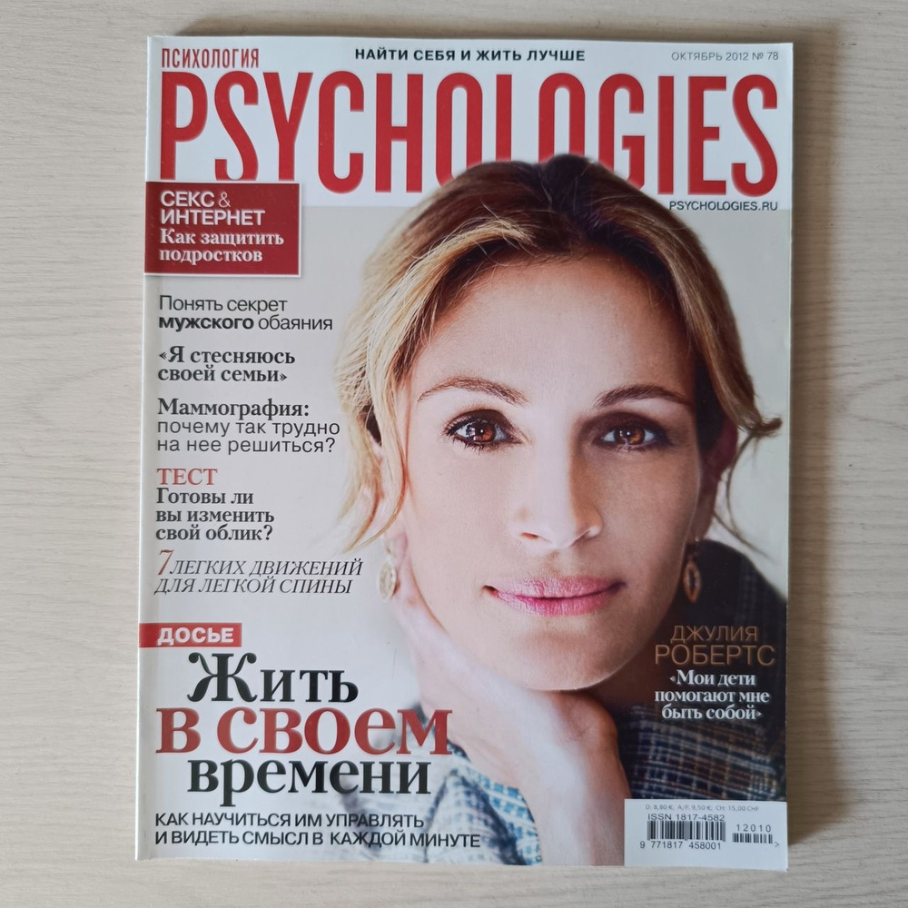 Журнал Psychologies, № 78 октябрь 2012 #1