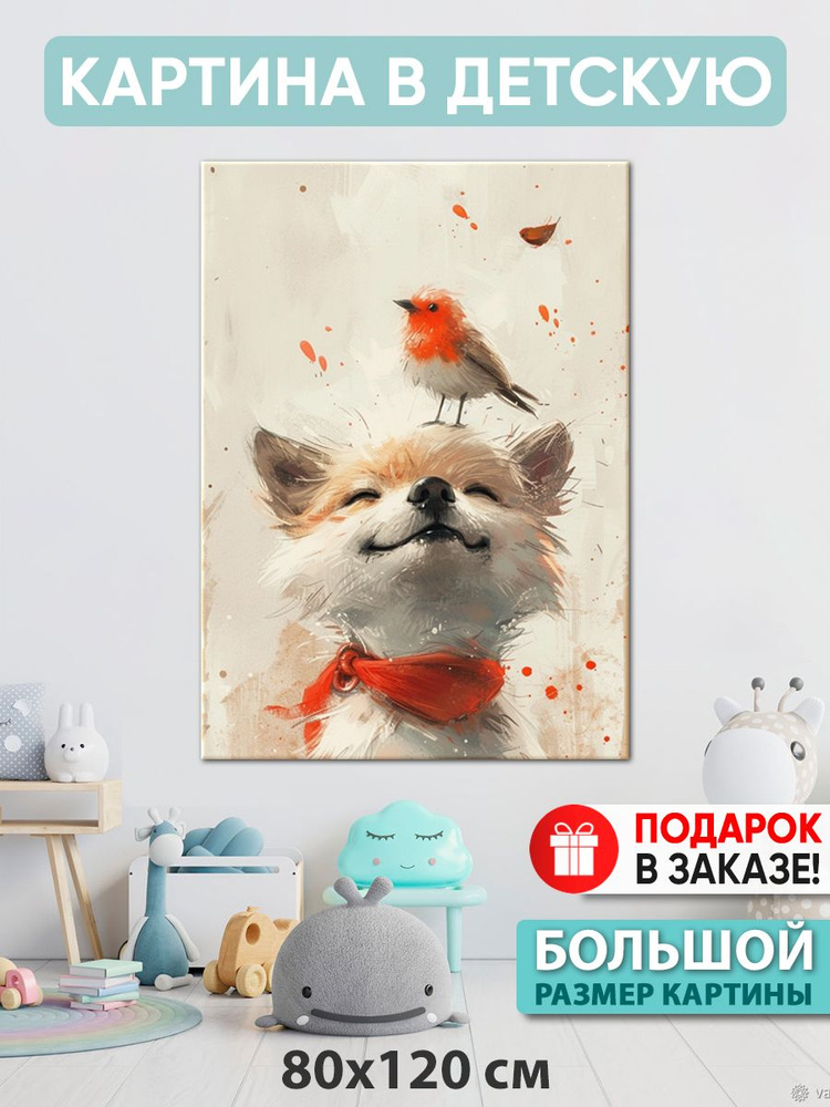 Картина в детскую Картина "Безмятежность", 120  х 80 см #1