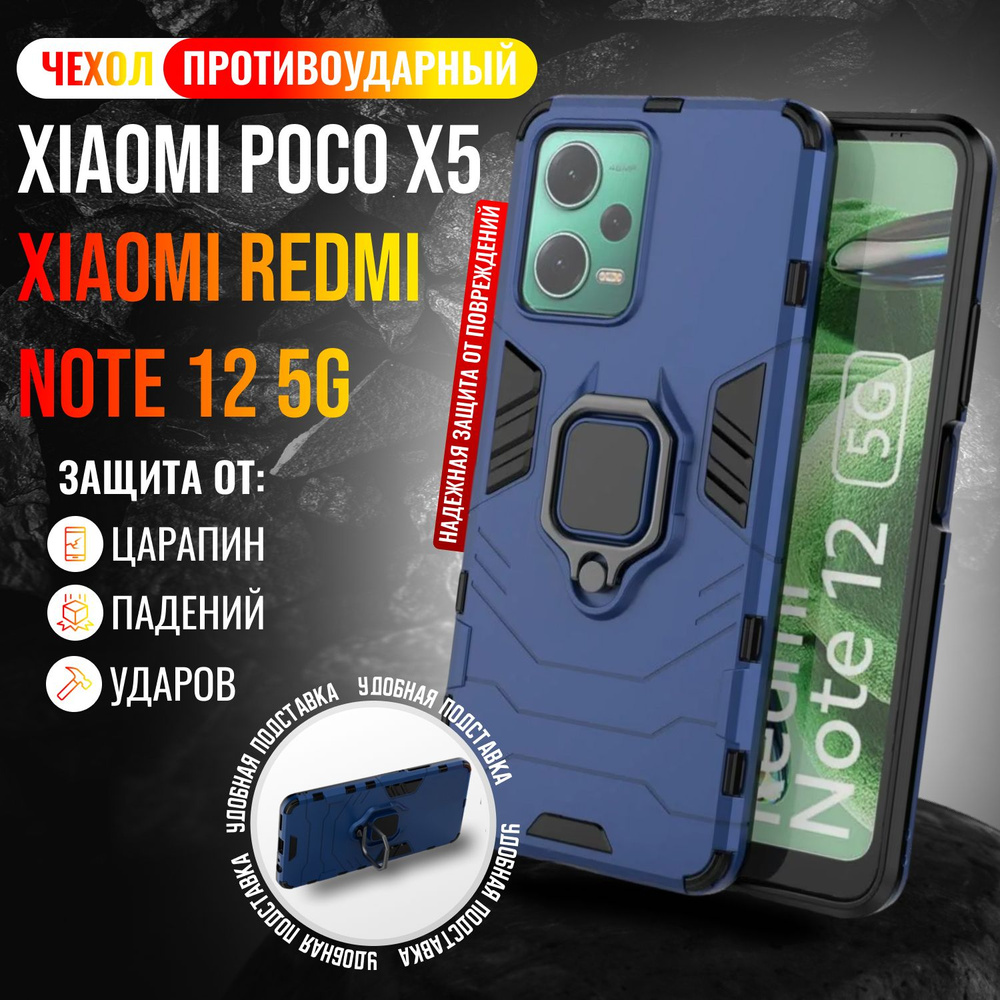 Чехол противоударный для Xiaomi Poco X5 и Redmi Note 12 5G / Поко Х5 и Редми Нот 12 5G (Темно-синий) #1