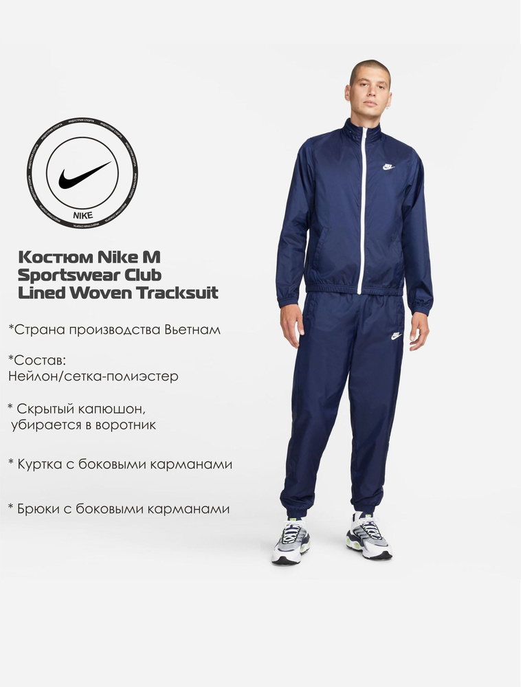 Костюм спортивный Nike #1