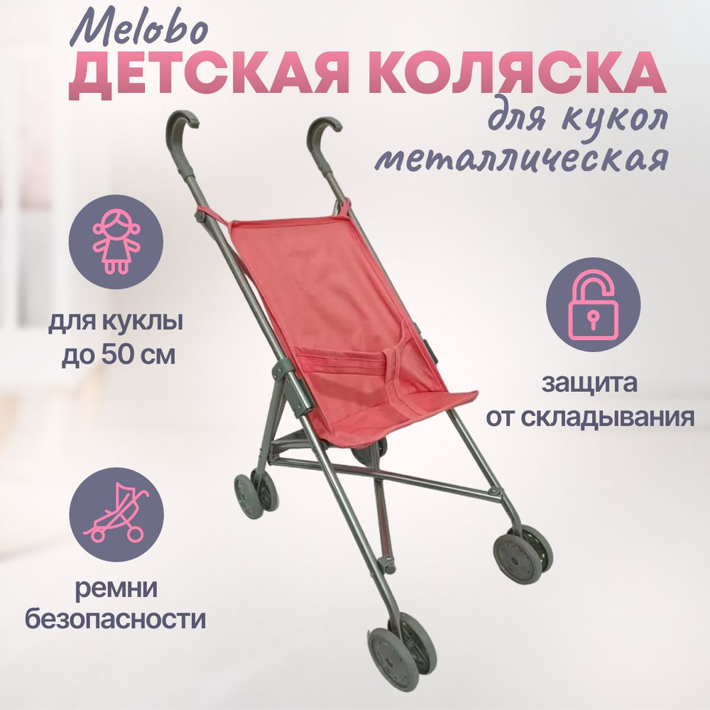 Коляска для кукол Melobo металлическая 52х26х55 см, сидячая средняя трость  #1