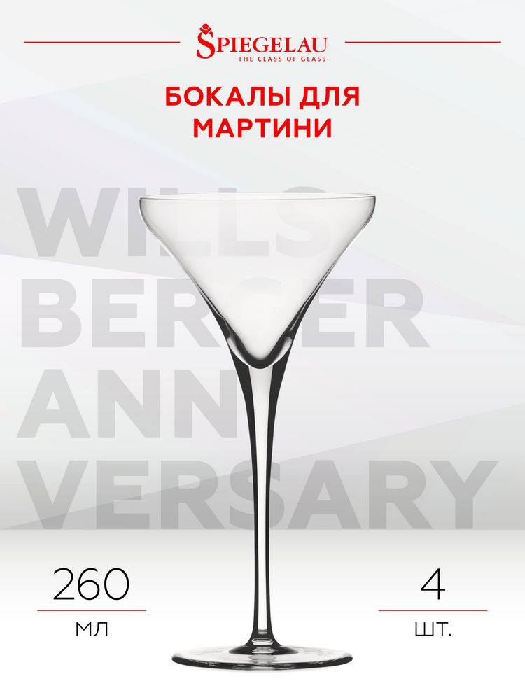 Spiegelau Набор стаканов Willsberger Anniversary (Spiegelau) , 260 мл, 4 шт #1