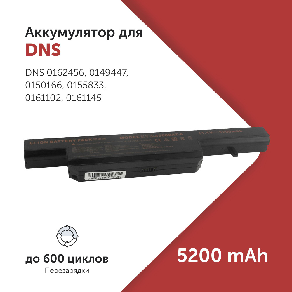 Аккумулятор C4500BAT6 для DNS 0162456 / 0149447 / 0150166 (CS-CLM450NB, 6-87-C480S-4G41)  #1