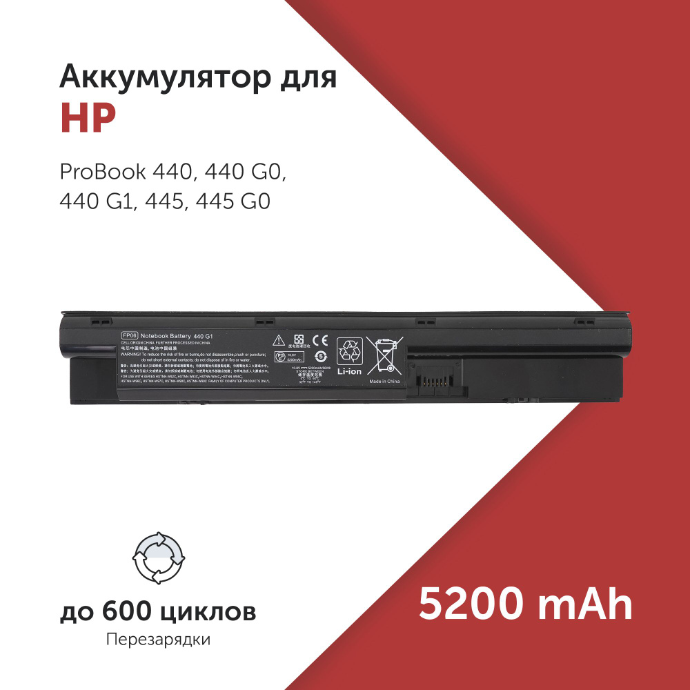 Аккумулятор HSTNN-LB4K для HP 440 G0 / G1 / 445 G0 / 450 G0 / 455 G0 5200mAh #1