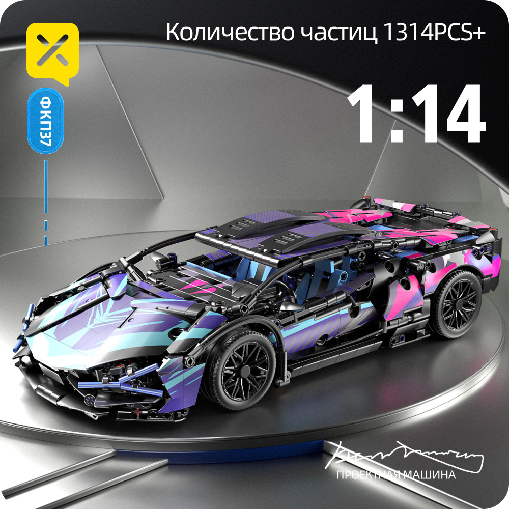 Конструктор Техник набор "Киберпанк Lamborghini"1:14 модель racing спорткар, допустимы обновление двигатель #1