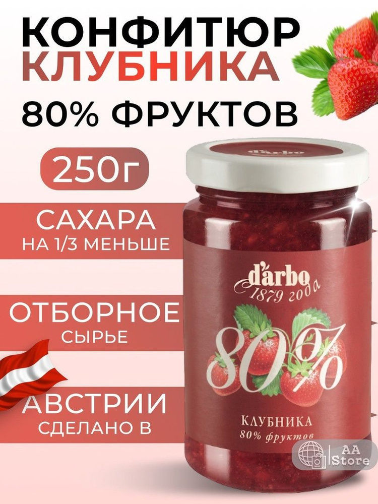 Варенье конфитюр клубничное 80%фруктов натуральное darbo 250гр  #1