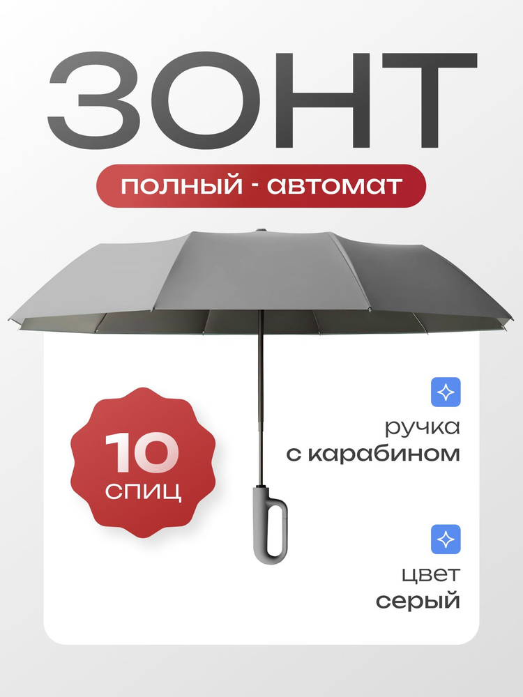 Umbrella Умный зонт Полный автомат #1