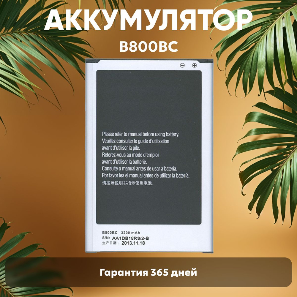 Аккумулятор B800BC для Samsung Galaxy Note 3 N9000, 3.8V, 3200мАч, 12.16Wh, Li-ion #1