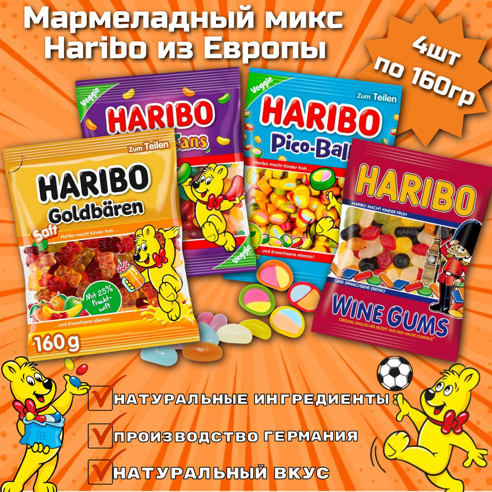 Мармелад Haribo Pico-Balla,Jelly Beans, Haribo Saft Goldbaren, Wine Gums 160гр 4шт (набор)  #1