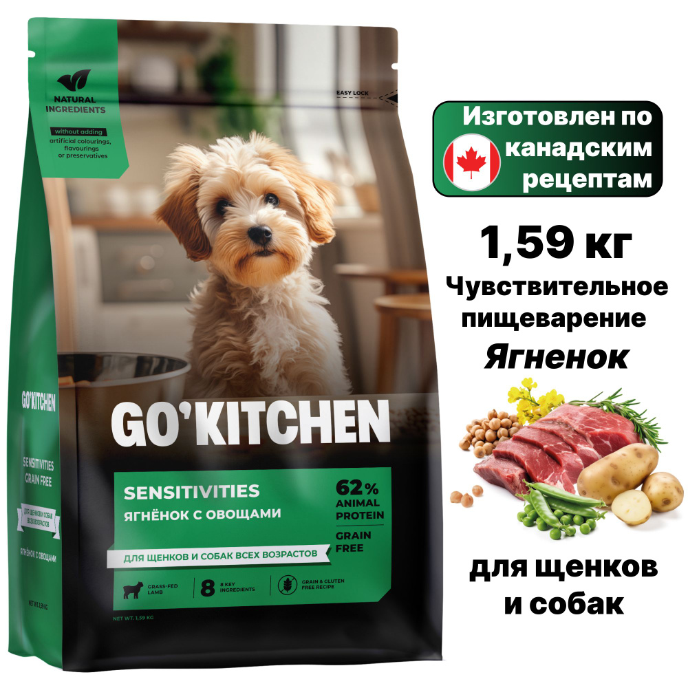 Сухой корм GO'KITCHEN Sensitivities Grain Free для щенков и собак, для чувствительного пищеварения, с #1