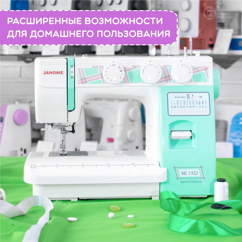 Швейная машина Janome SE 7522 / 23 операции / петля-автомат #1