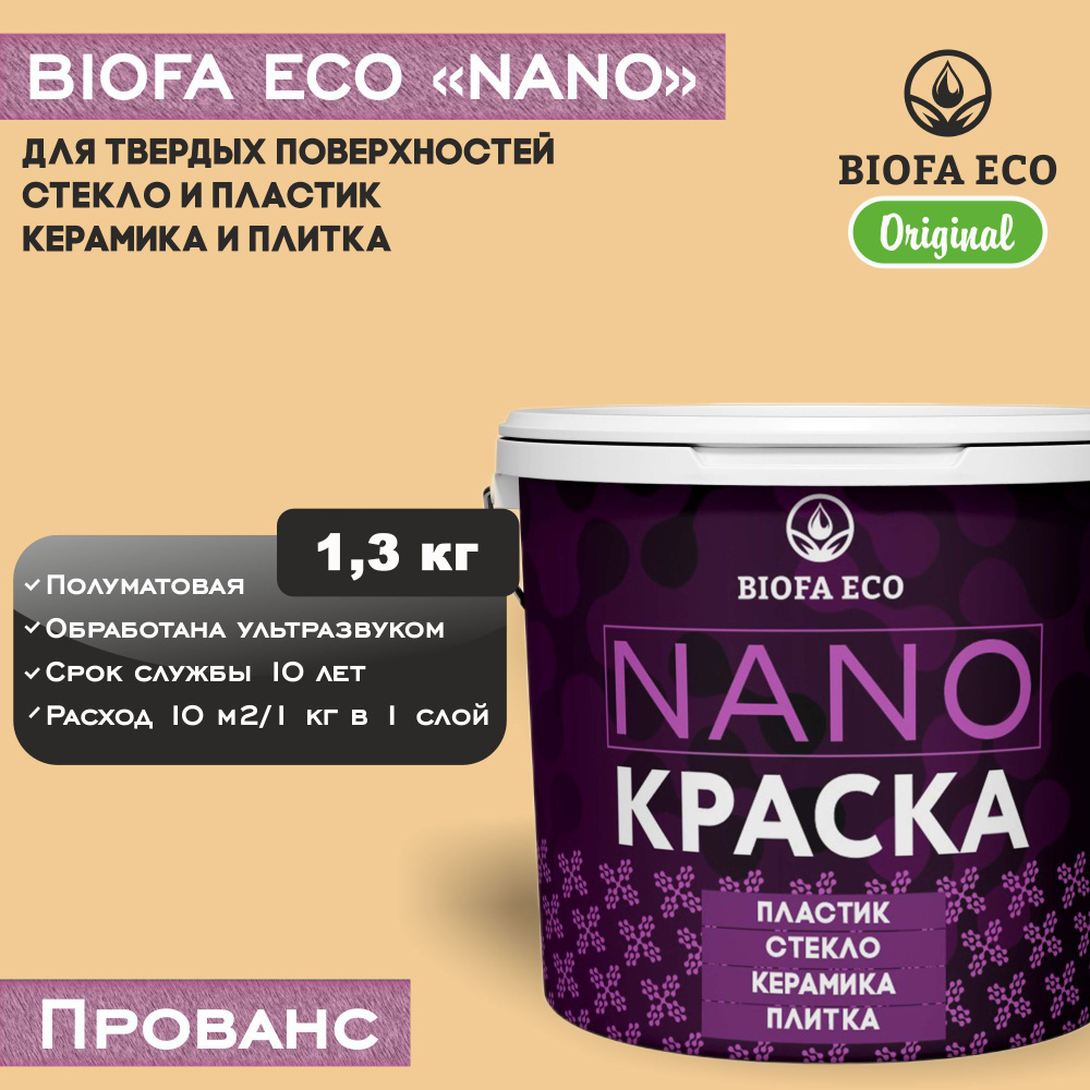 Краска BIOFA ECO NANO для твердых и сложных поверхностей, адгезионная, полуматовая, цвет прованс, 1,3 #1