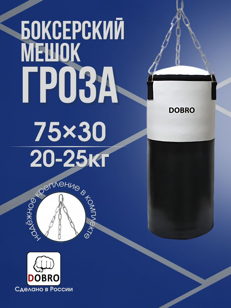 Dobro Боксерский мешок, 25 кг #1