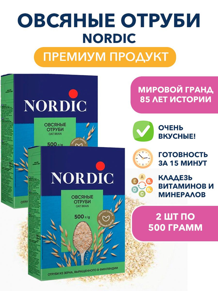 Овсяные отруби Nordic, без сахара, 2п по 500г #1