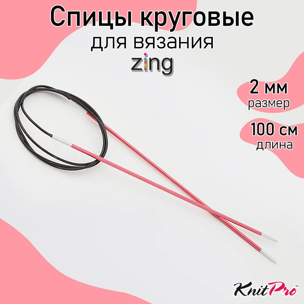 Спицы для вязания круговые Zing KnitPro 2 мм 100 см (47151) #1