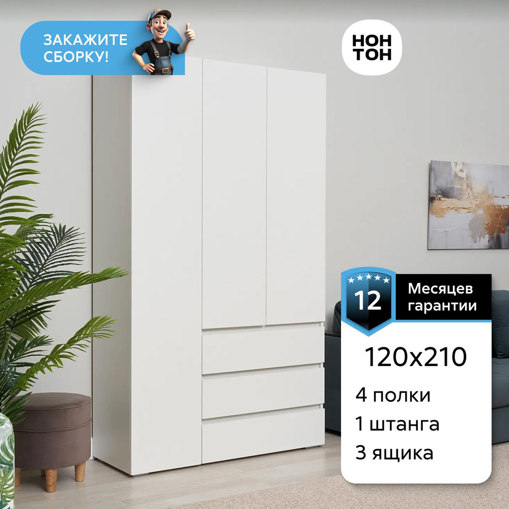 НОНТОН Шкаф распашной Ирма, 120х46х210 см #1