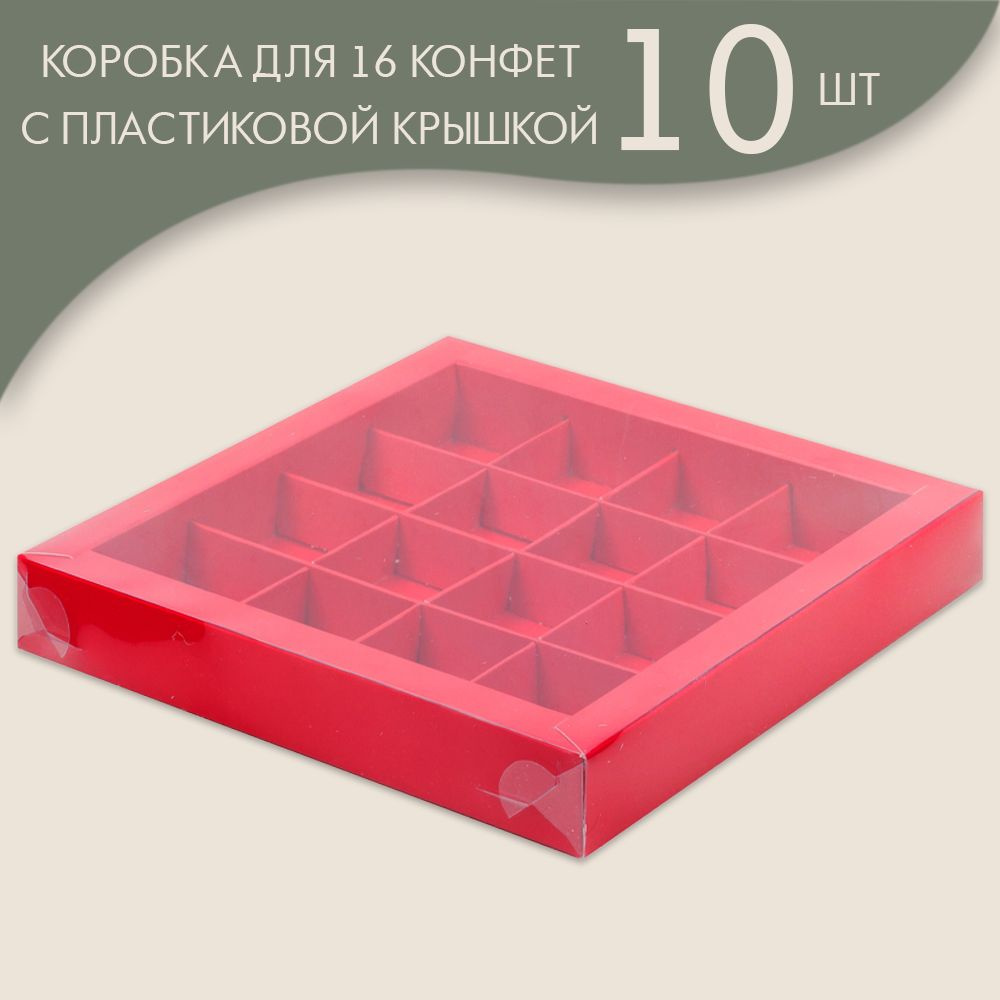 Коробка для 16 конфет с пластиковой крышкой 200*200*30 мм (красный)/ 10 шт.  #1