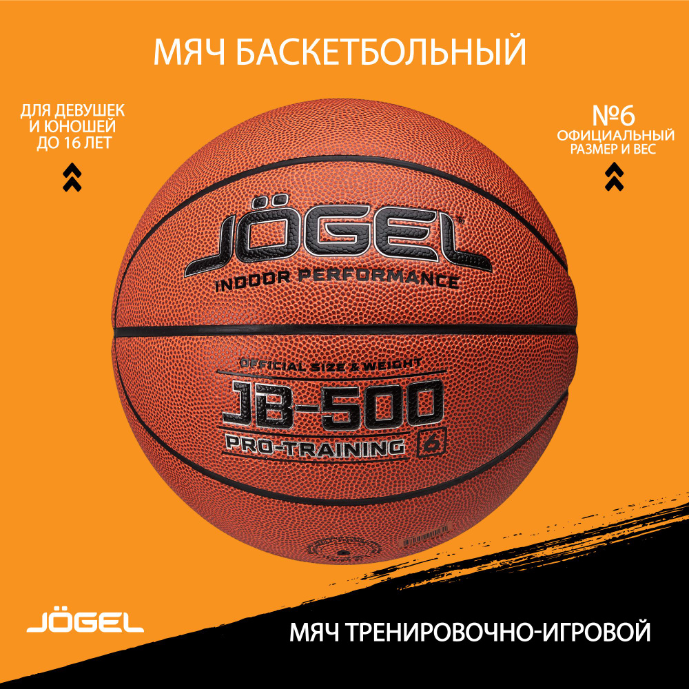 Мяч баскетбольный JOGEL JB-500, размер 6 NEW #1