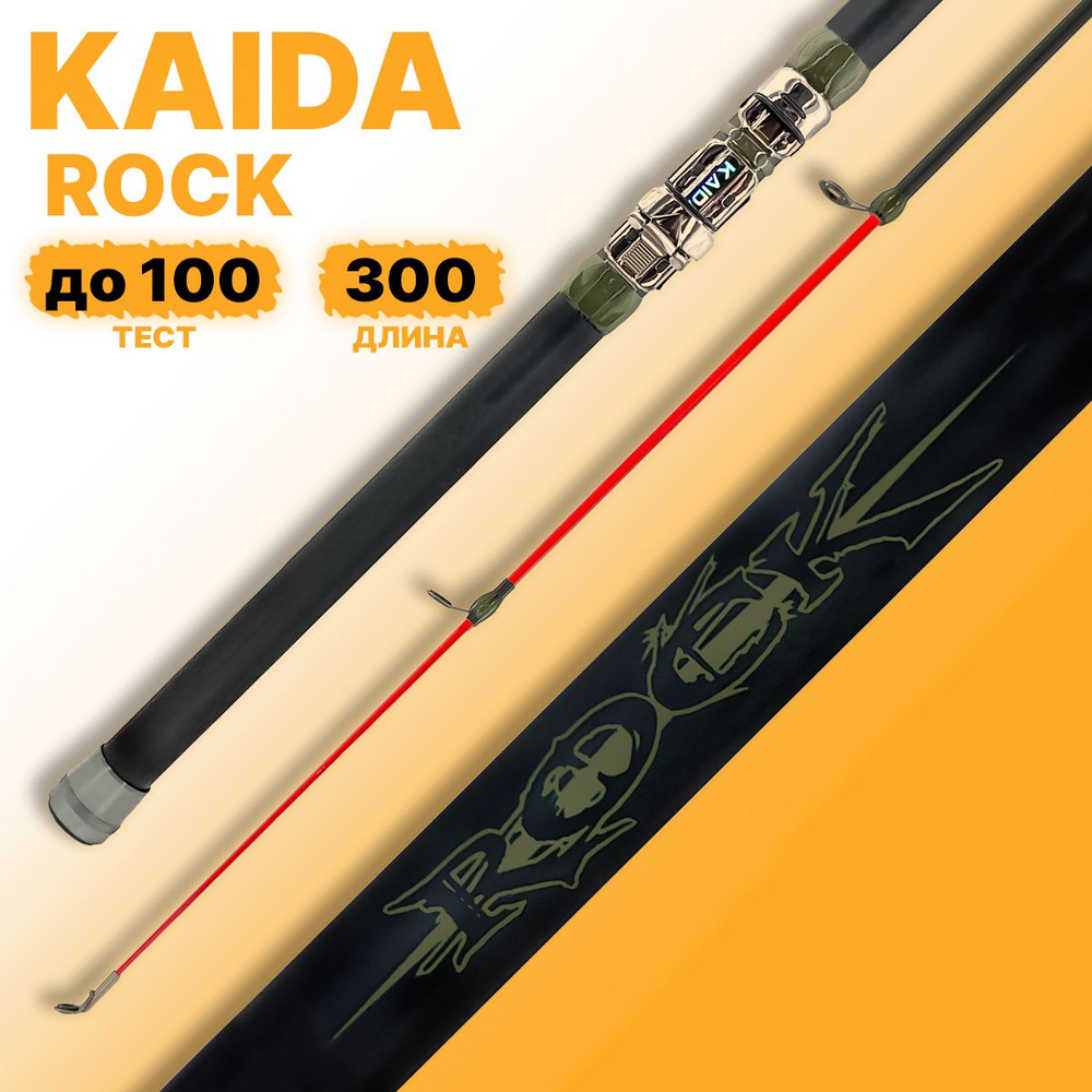 Спиннинг телескопический KAIDA ROCK до 100гр 300см #1