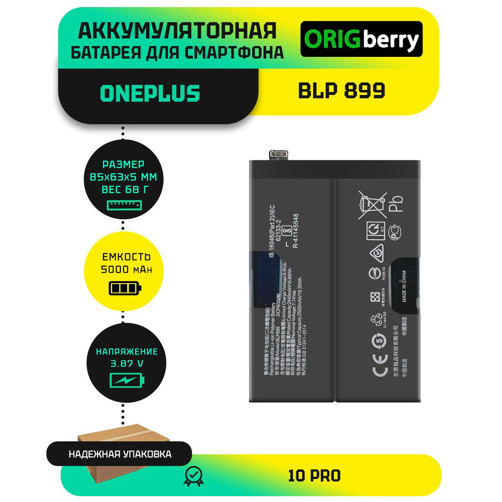 Аккумулятор для OnePlus 10 Pro (BLP899) 5000 мАч #1