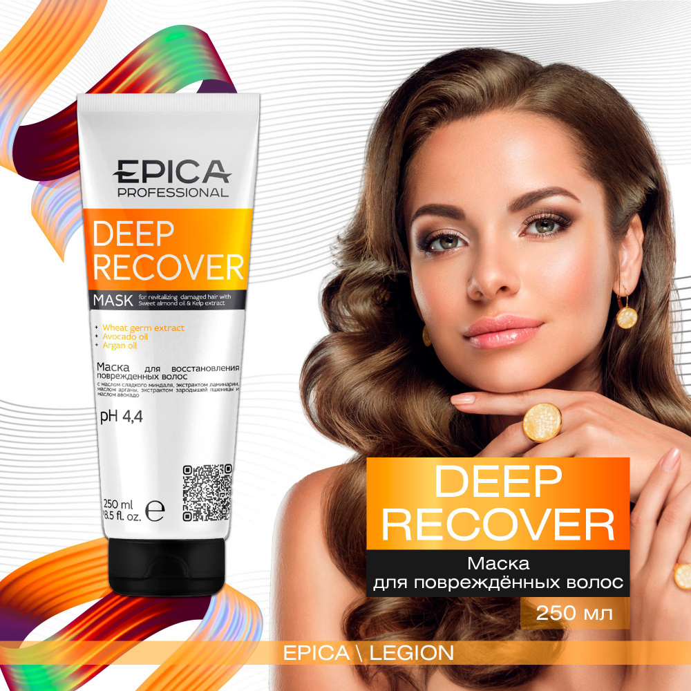 Epica Professional Deep Recover Маска для волос с маслом сладкого миндаля и экстрактом ламинарии, для #1