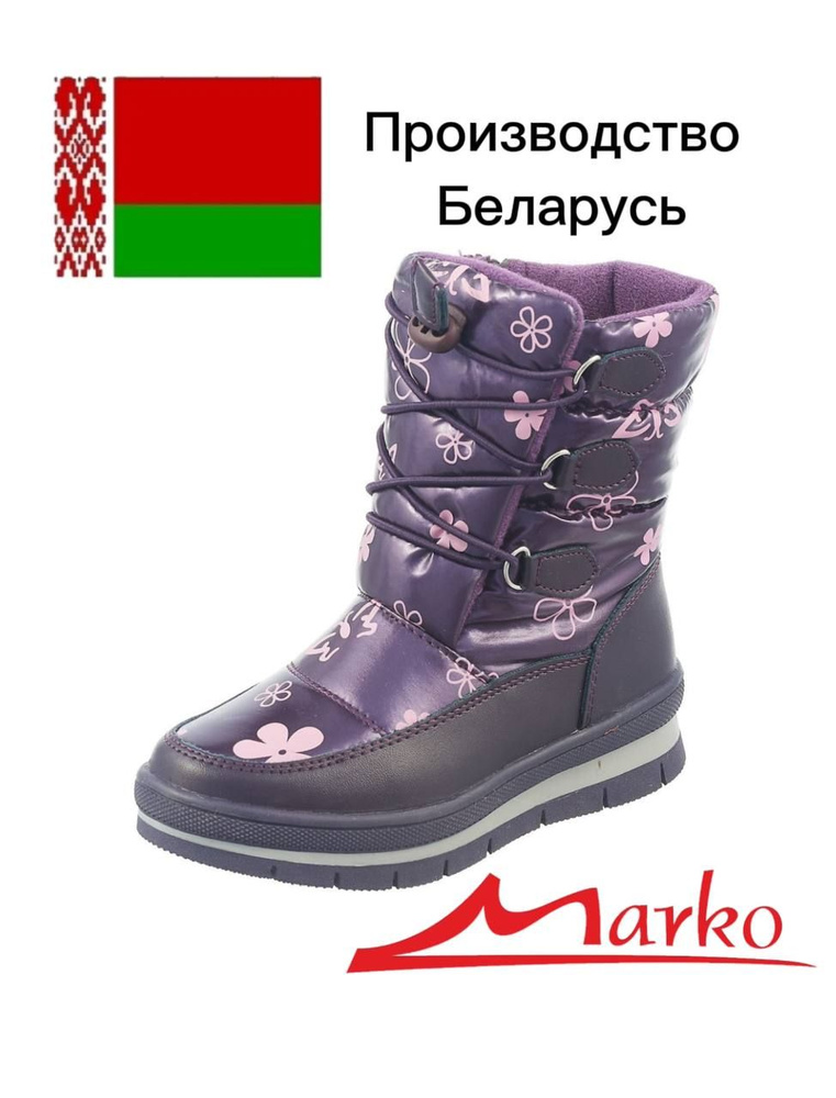 Дутики Marko #1