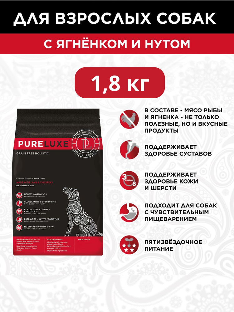 Pureluxe Adult с ягненком и нутом сухой корм для взрослых собак,1,8 кг  #1