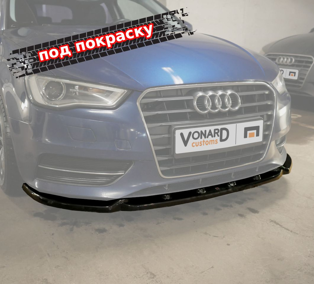 Сплиттер бампера передний для Audi A3 8V дорестайлинг - под покраску  #1