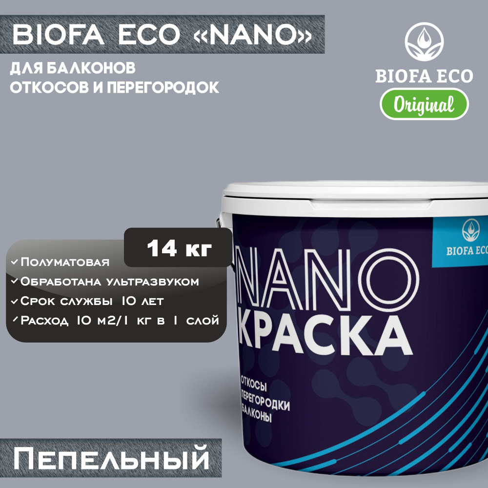 Краска BIOFA ECO NANO для откосов, перегородок и балконов, адгезионная, полуматовая, цвет пепельный, #1