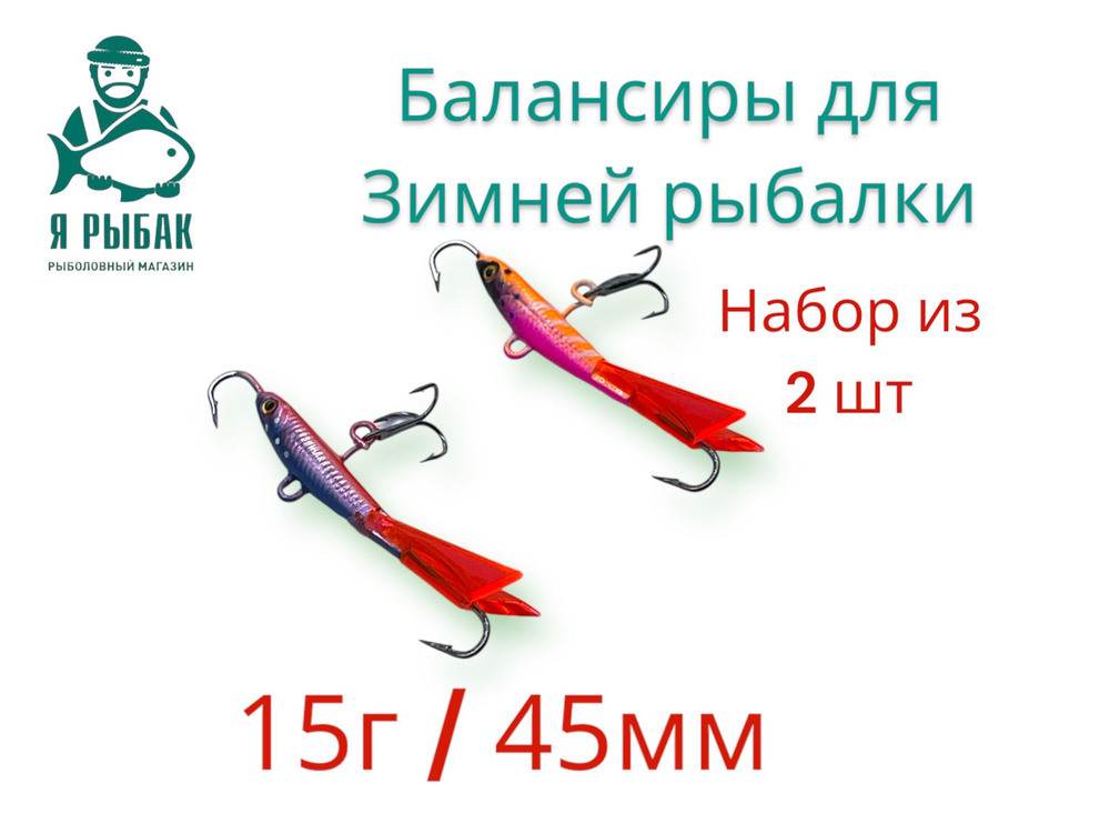 ZORI FISHING Балансир рыболовный, 15 г #1