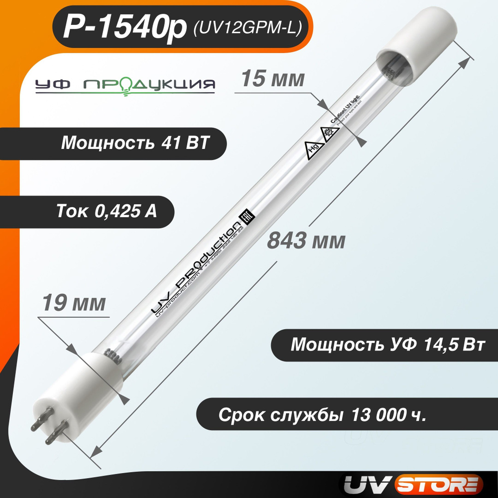 Лампа ультрафиолетовая (УФ) P-1540р , 40Вт (Aqua pro UV12GPM-L) #1