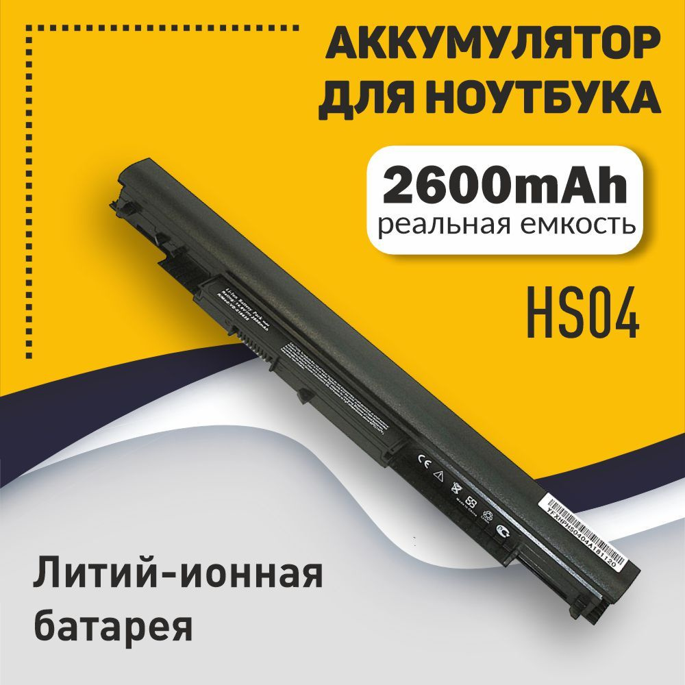 Аккумуляторная батарея для ноутбука HP Pavilion 14-ac/14-af/15-ac (HS04) 2600mAh  #1