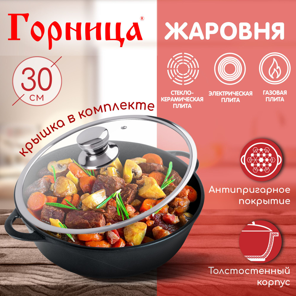 Жаровня Горница 30 см, 4,5 л, с крышкой, серия "Классик" ж3130а  #1