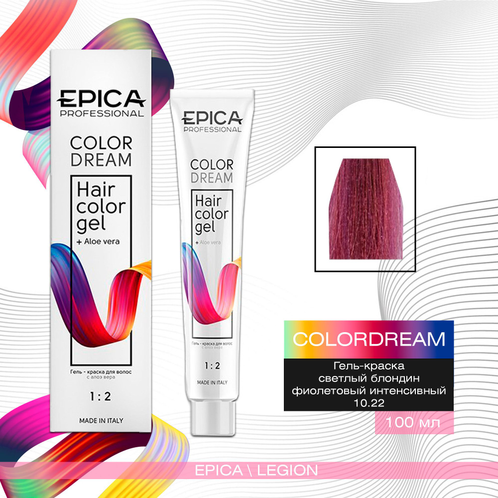 Epica Professional Colordream 10.22 - Гель-краска светлый блондин фиолетовый интенсивный 100 мл  #1