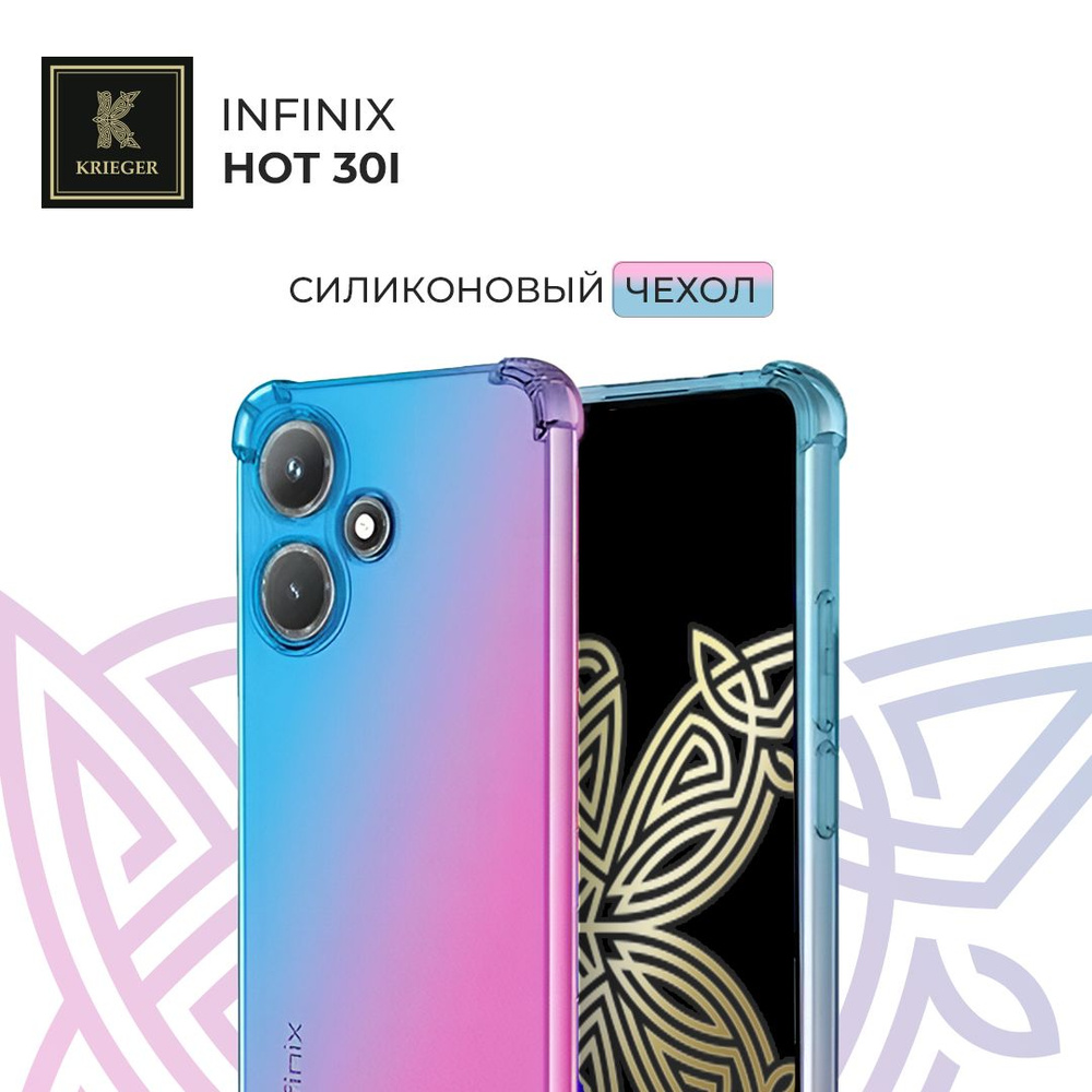 Силиконовый чехол для Infinix Hot 30i Krieger Mix 1.5мм противоударный Сине розовый  #1