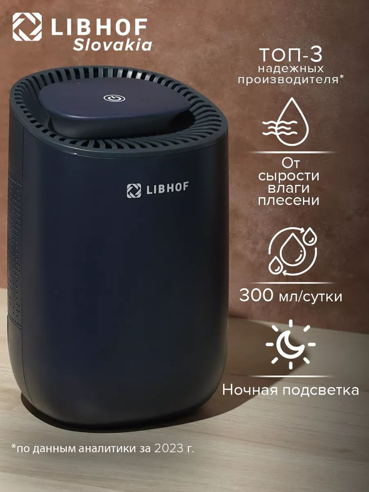 Libhof Осушитель воздуха u658867 #1