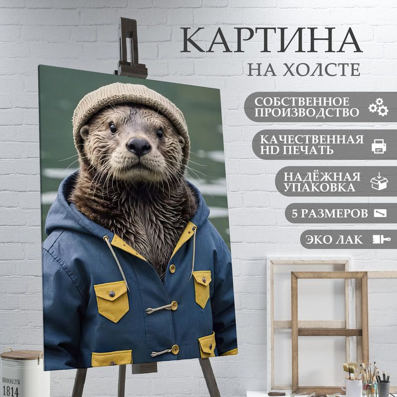 ArtPrintPro Картина "Милая Выдра (14)", 30  х 20 см #1