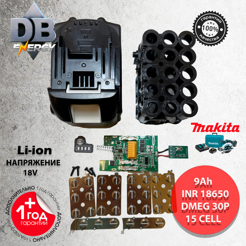 Корпус DB ENERGY для самостоятельной сборки аккумулятора Makita 18V под 18650 15 ячеек  #1