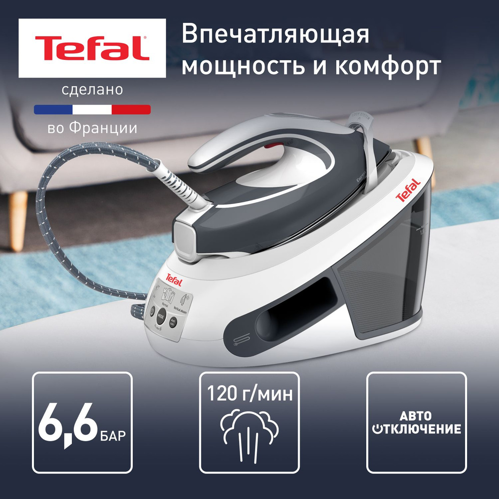 Паровая станция Tefal Express Airglide SV8020E1, 1600 Вт #1