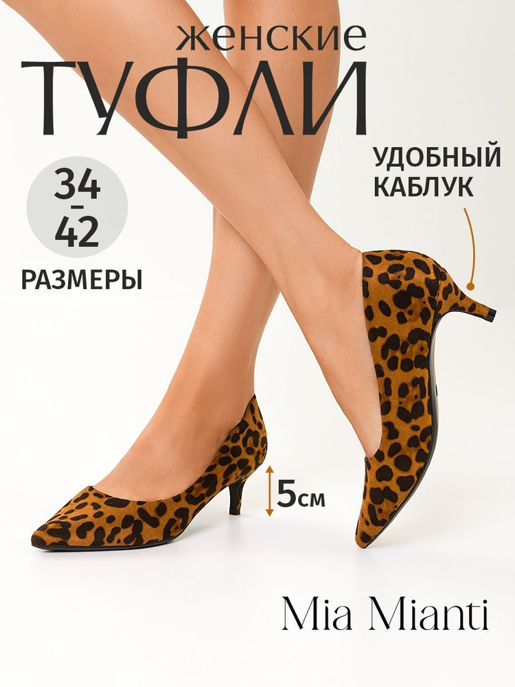 Туфли Mia Mianti #1